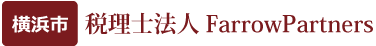 税理士法人FarrowPartners